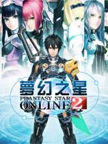 梦幻之星Online 2 PSO2汉化组繁体中文汉化补丁 V20170806