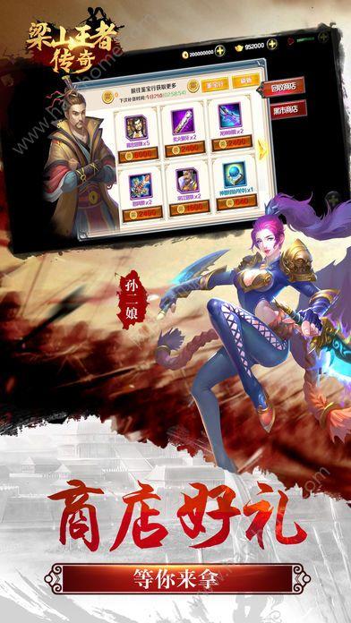 梁山王者传奇手游官网正版截图