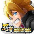 Naruto x Boruto Borutage国服正版下载