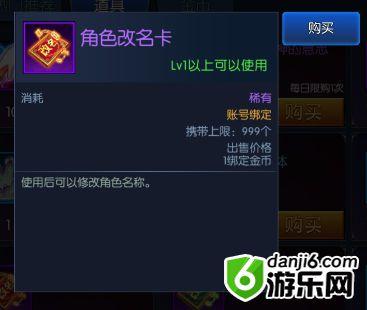 阿拉德之怒怎么改名 阿拉德之怒改名卡多少钱[图]