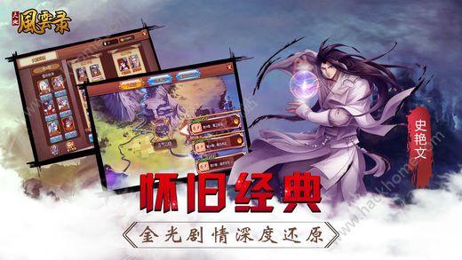 天地风云录官方网站手机版截图
