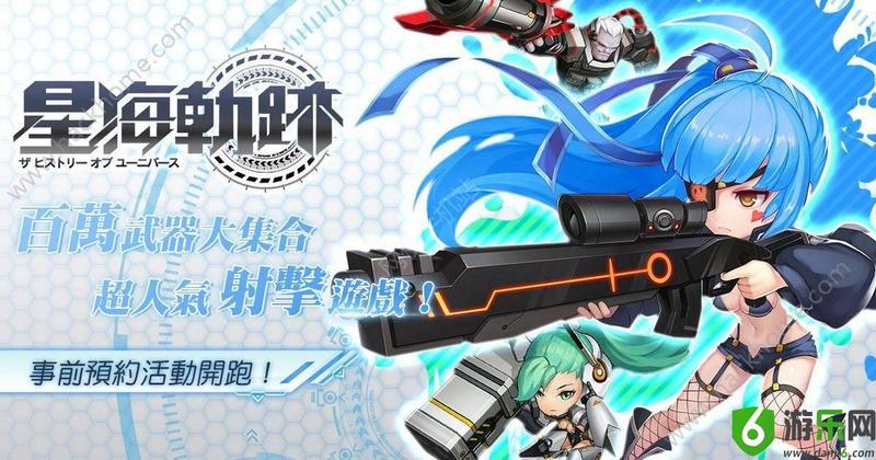 星海轨迹手游截图