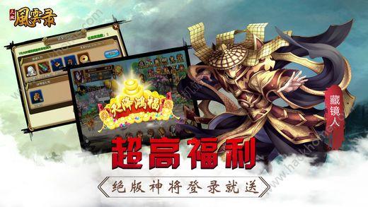 天地风云录手游官网最新版截图