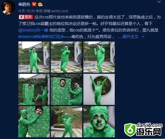 太可怕！毒奶色黄旭东cos《我的世界》，画面太奇葩请自备洗眼液！