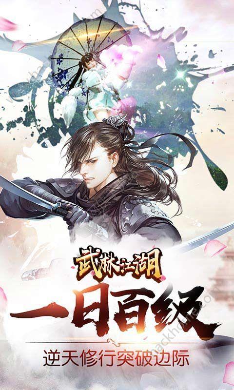 武林江湖手游官网安卓版截图
