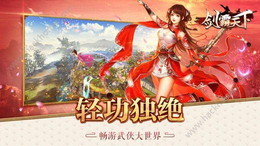 剑霸天下游戏官方网站下载截图