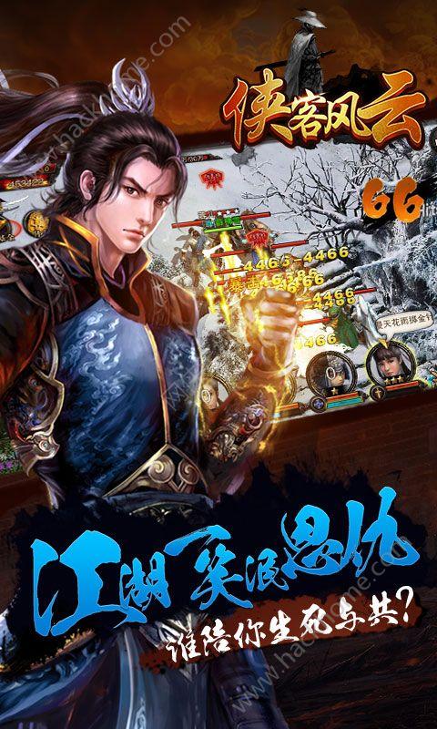 侠客风云手游公益服版截图