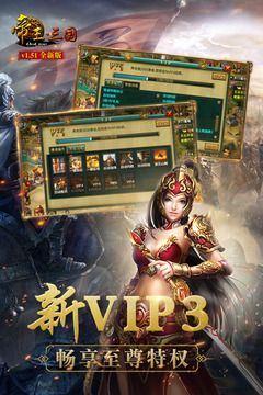 帝王三国手游截图