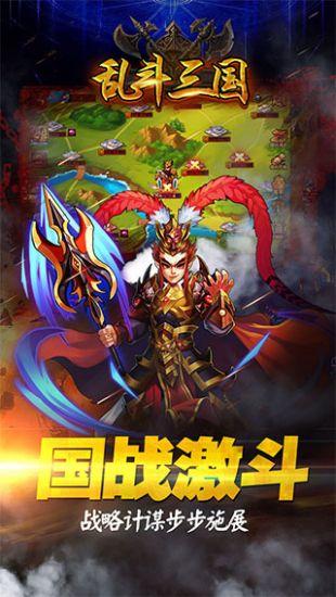 乱斗三国官网截图