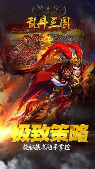 乱斗三国官网截图