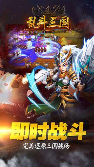 乱斗三国官网截图