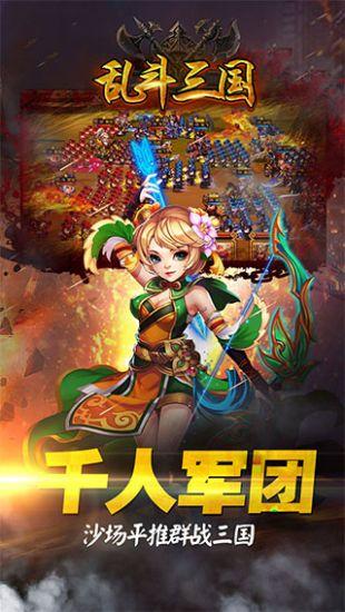乱斗三国官网截图