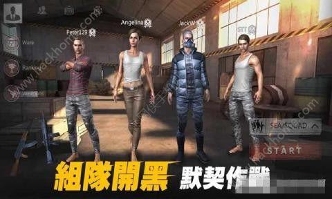 求生小队手机游戏官网下载截图