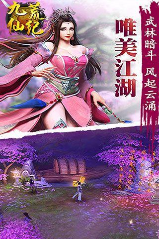 九荒仙纪bt变态版公益服截图