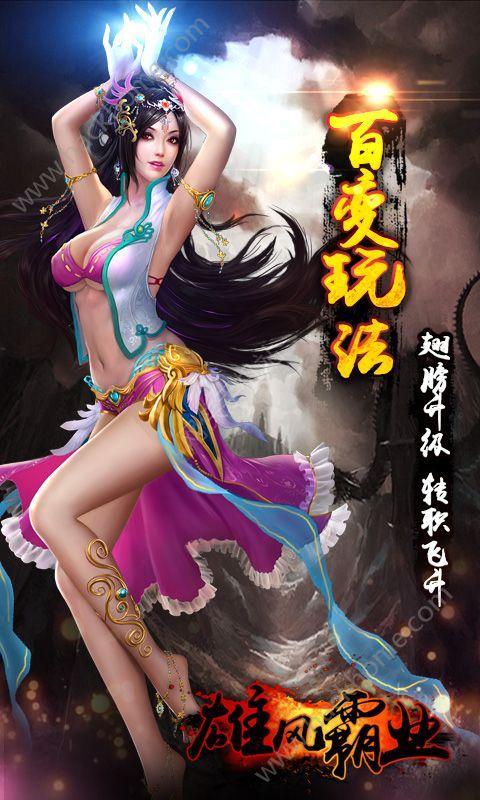 雄风霸业官网手游正式版截图