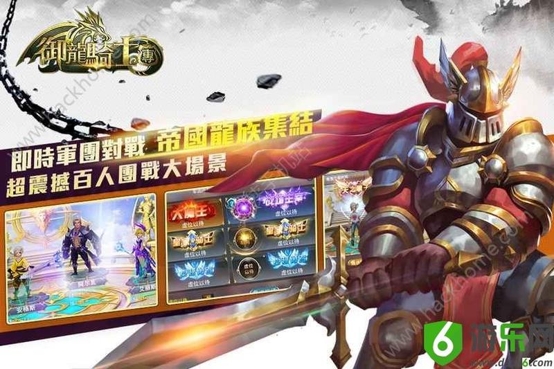 御龙骑士团手游截图