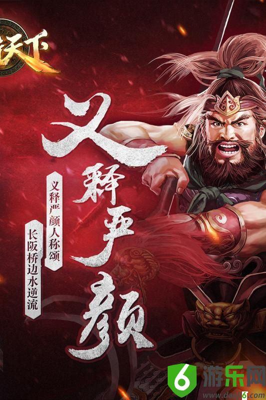 三国一统天下手游截图
