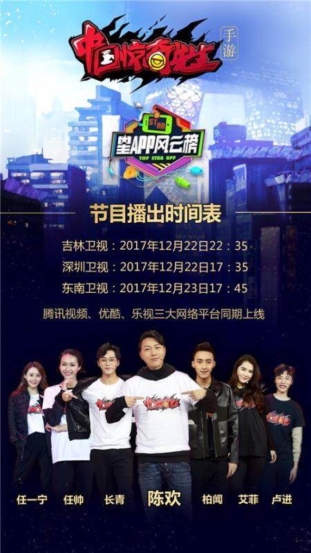 《中国惊奇先生》登陆三大卫视星APP风云榜 1月全平台首发