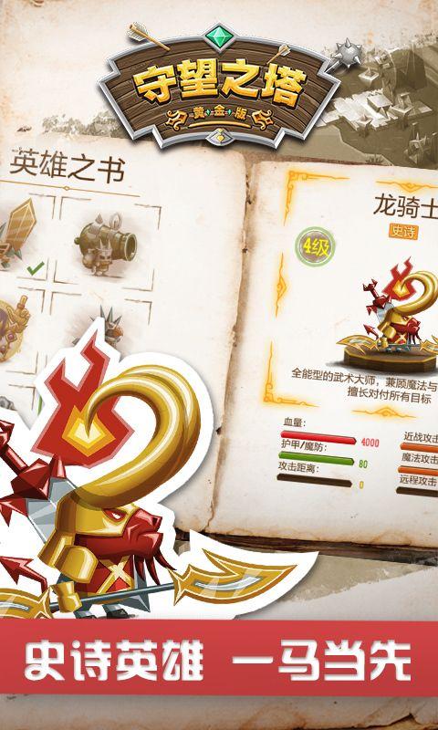 守望之塔内购破解版截图