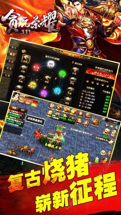 贪玩荣耀3D手游官网正式版截图