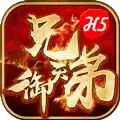 御天兄弟手游下载安卓版