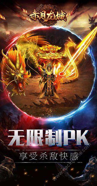 赤月龙城官方网站游戏截图