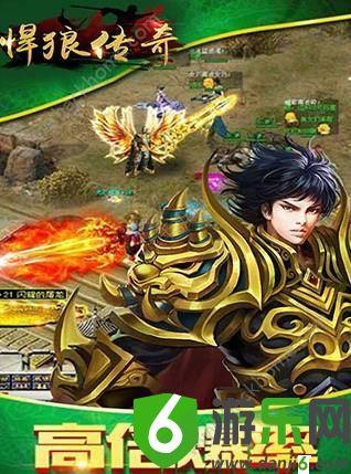 悍狼传奇手游截图