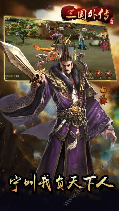 三国外传官方手游截图