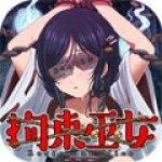 拘束巫女拜托你篇