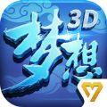 梦想世界3D手游版