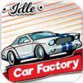 闲置汽车工厂游戏安卓最新版（Idle Car Factory）