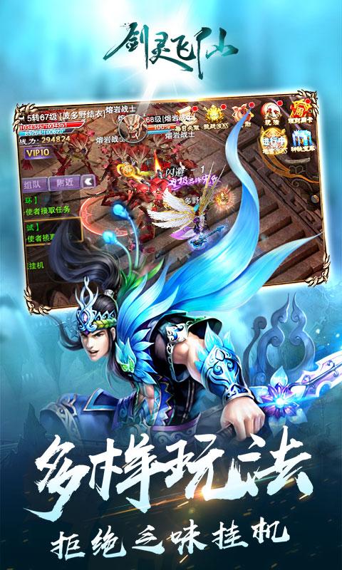 剑灵飞仙（满V版）手游截图