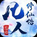 凡人修仙传AR手机游戏正式版
