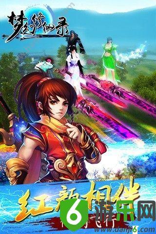 梦幻修仙录手游截图