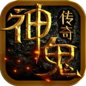 神鬼传奇安卓版