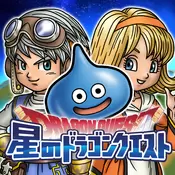 星之勇者斗恶龙安卓版