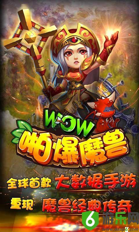 啪爆wow魔兽手游截图