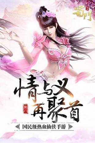 蜀门九游版截图