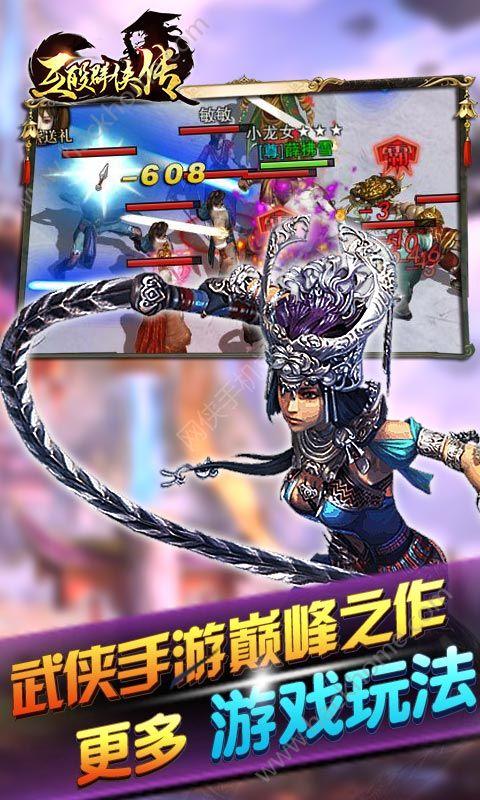 互殴群侠传手游官方网站下载截图