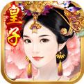 熹妃传uc版