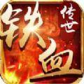 铁血传世手机游戏
