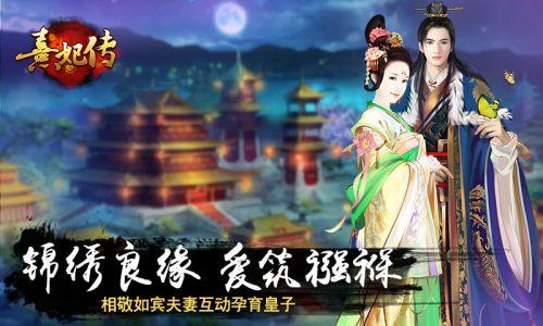 熹妃传360版截图