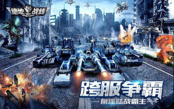 绝地战线手游官网安卓版下载截图