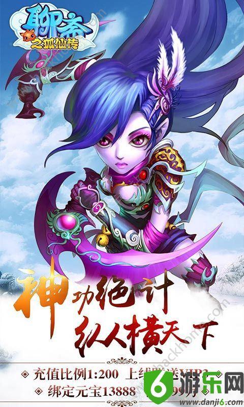 聊斋之狐仙传手游截图