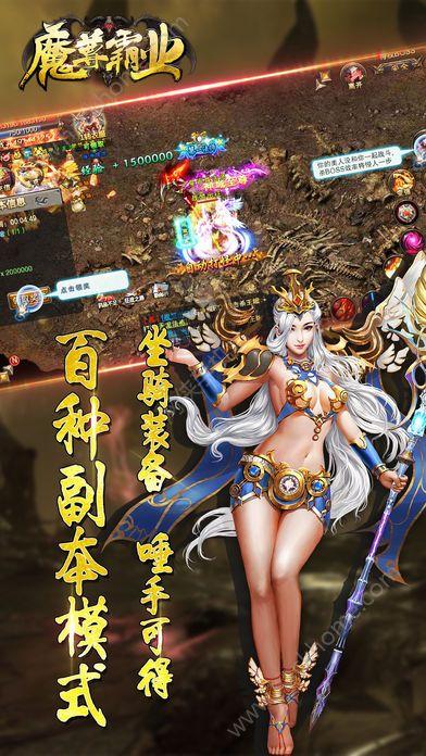 魔尊霸业游戏官方网站最新版下载截图