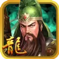 三国龙翔传ios版