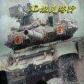 3D坦克塔防游戏安卓版