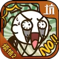 史上最坑爹的游戏19无限提示内购破解版