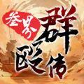 叁界群殴传安卓手游最新版