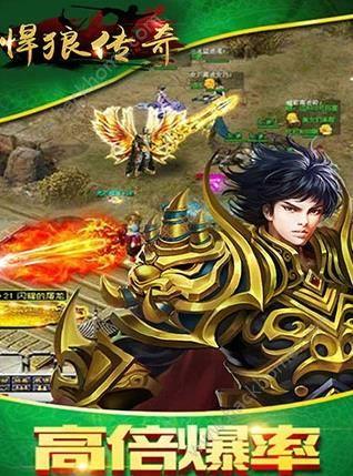悍狼传奇手游官网版下载截图